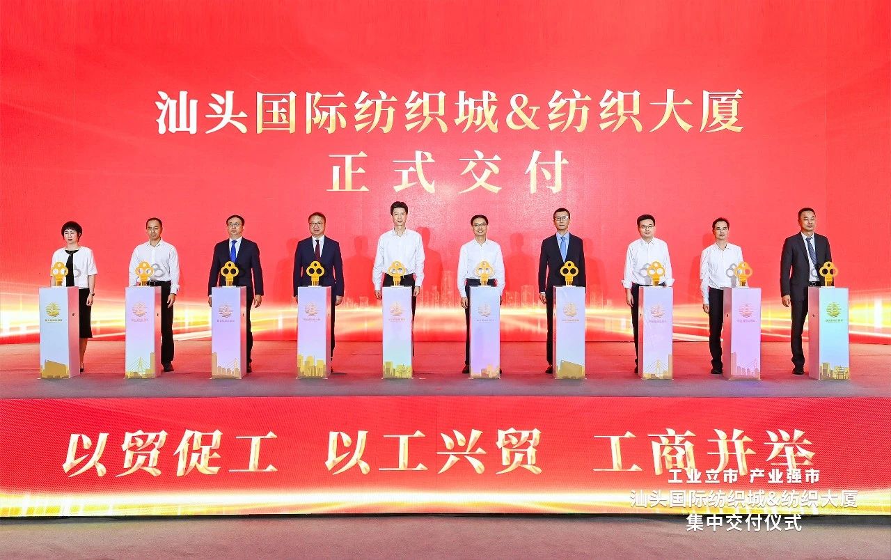 汕頭紡織服裝產(chǎn)業(yè)又有大動(dòng)作，汕頭國(guó)際紡織城、紡織大廈正式交付