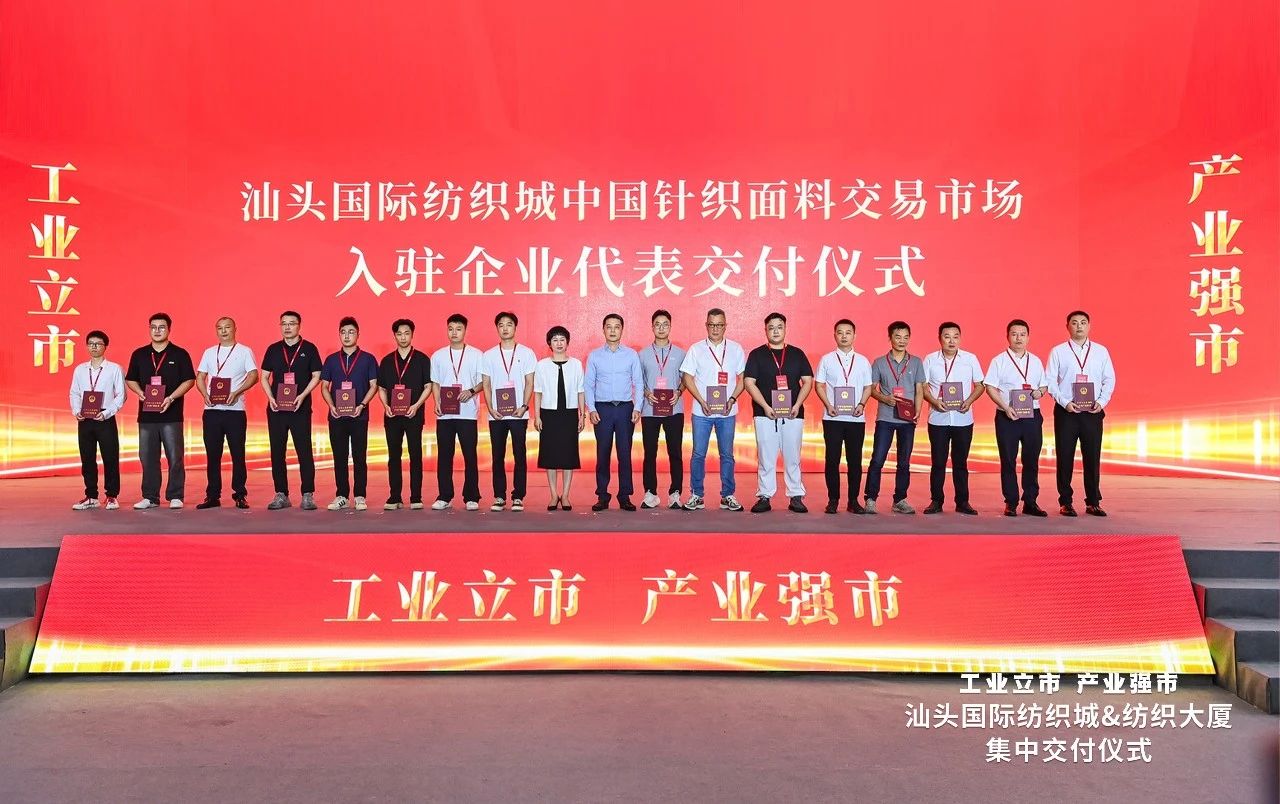 汕頭紡織服裝產(chǎn)業(yè)又有大動(dòng)作，汕頭國(guó)際紡織城、紡織大廈正式交付
