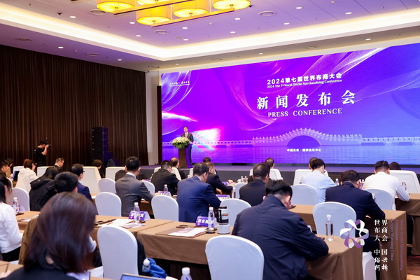 開辟時(shí)尚新境界，共探新質(zhì)未來之路  --2024第七屆世界布商大會新聞發(fā)布會于北京召開