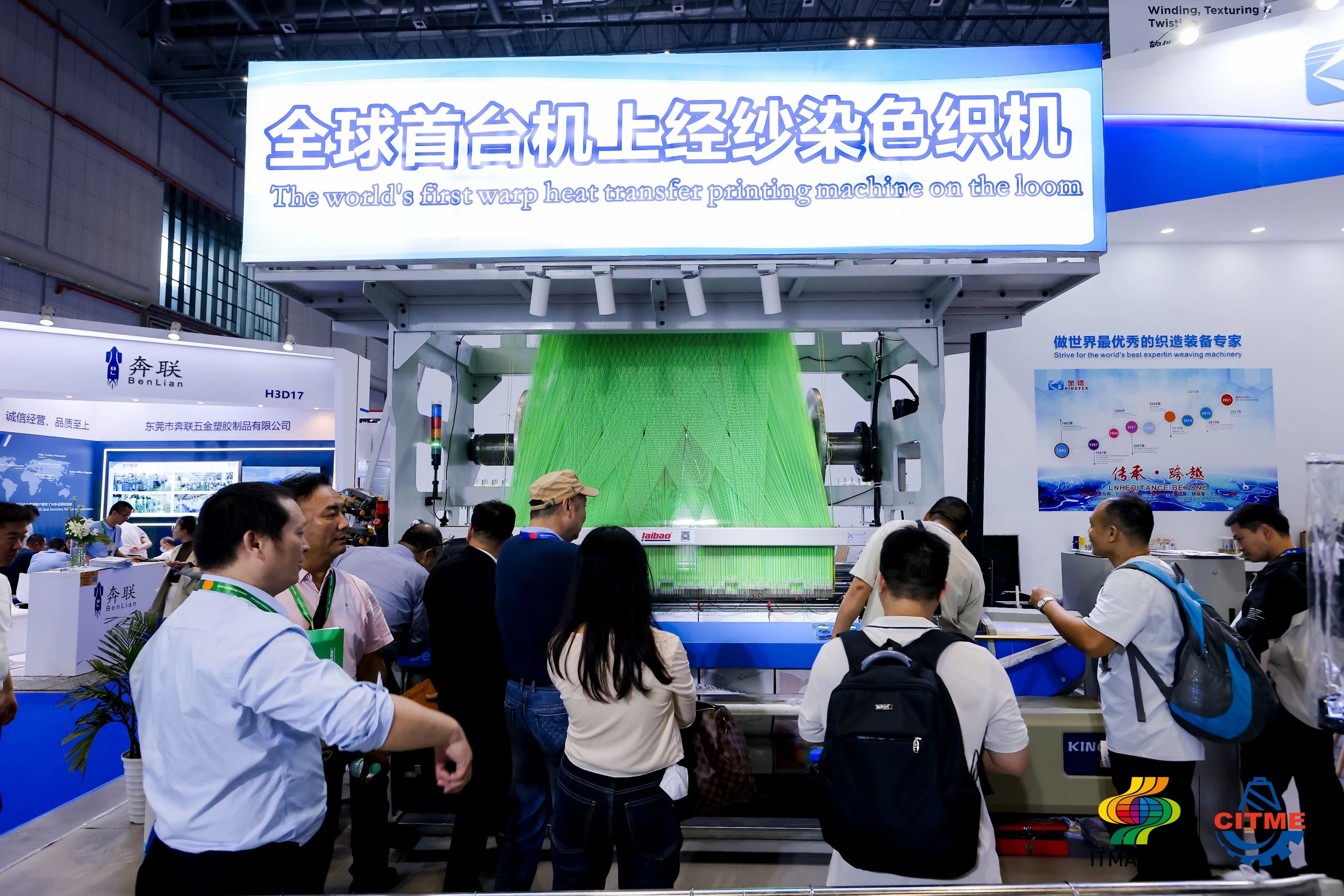 強(qiáng)智賦能，提質(zhì)向新--2024中國國際紡織機(jī)械展覽會(huì)暨ITMA亞洲展覽會(huì)盛大啟幕