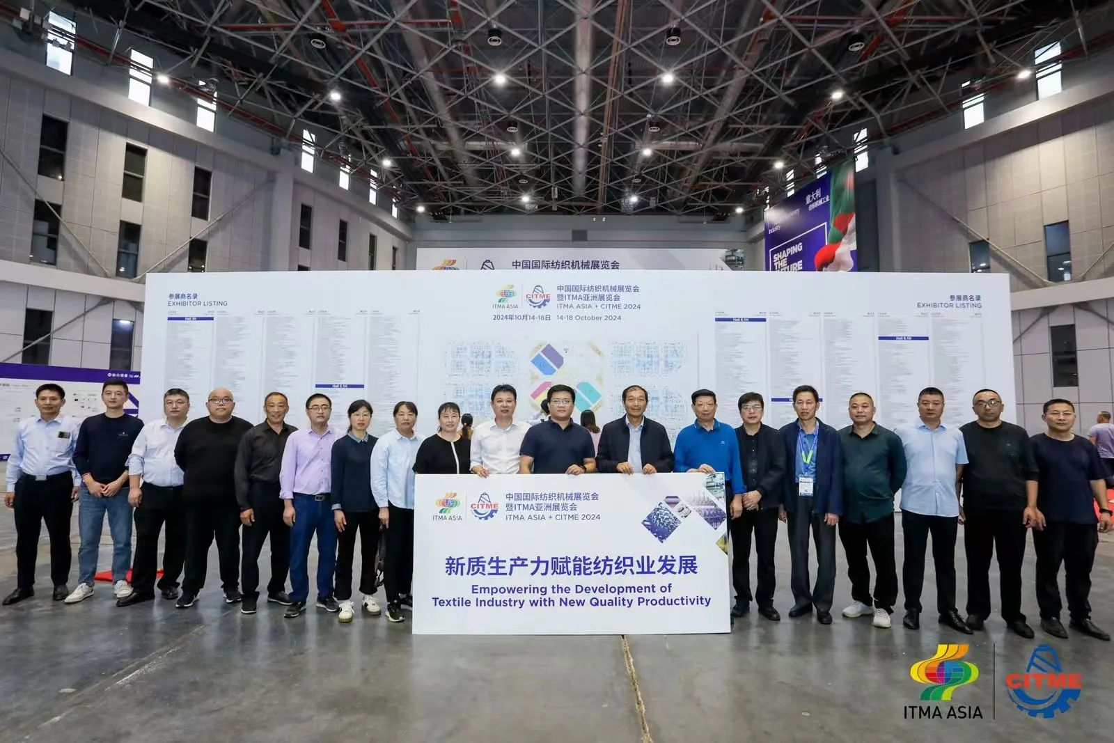 強(qiáng)智賦能，提質(zhì)向新--2024中國國際紡織機(jī)械展覽會(huì)暨ITMA亞洲展覽會(huì)盛大啟幕