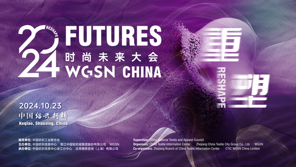 重塑時(shí)尚&ldquo;未來(lái)&rdquo;，WGSN這場(chǎng)大會(huì)含&ldquo;智&rdquo;量有點(diǎn)高