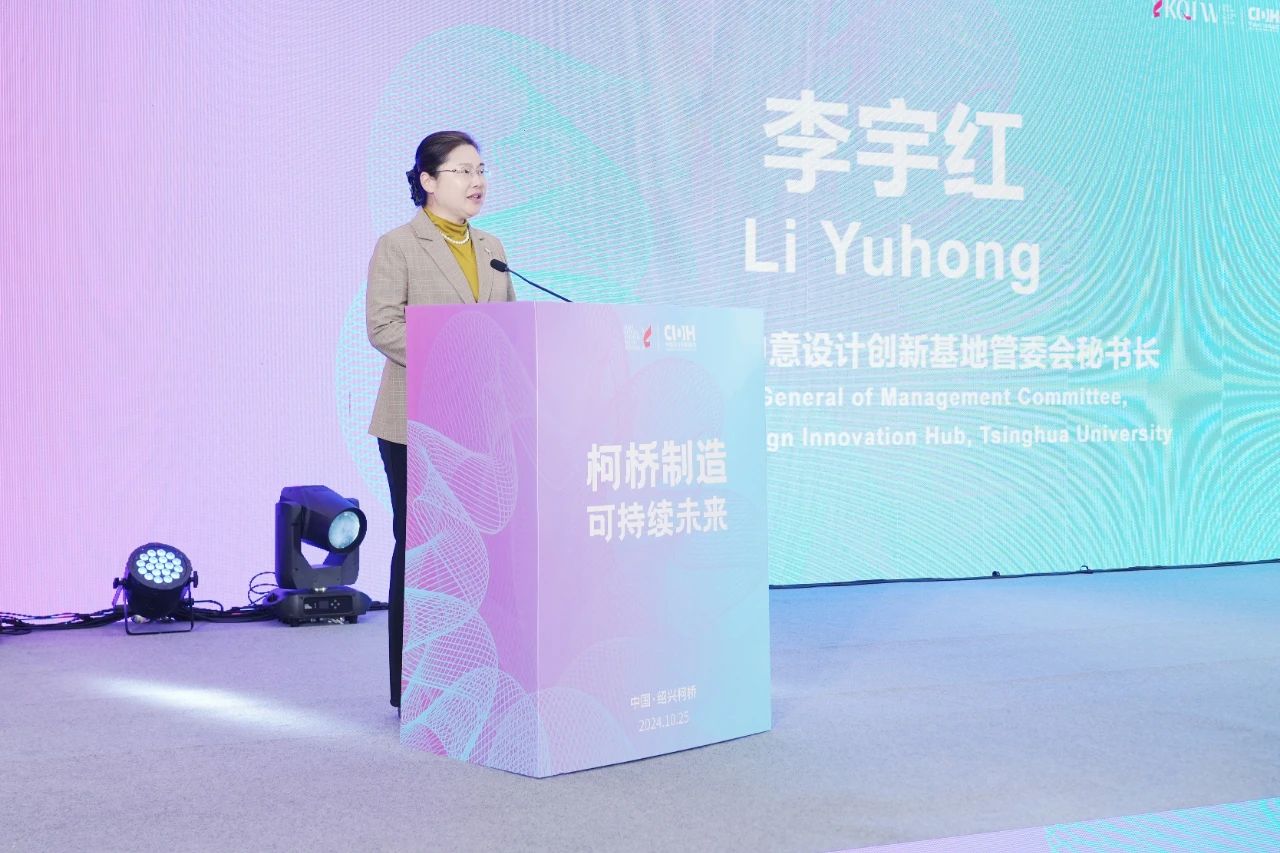 可持續(xù)，向未來！共探柯橋制造未來發(fā)展密碼