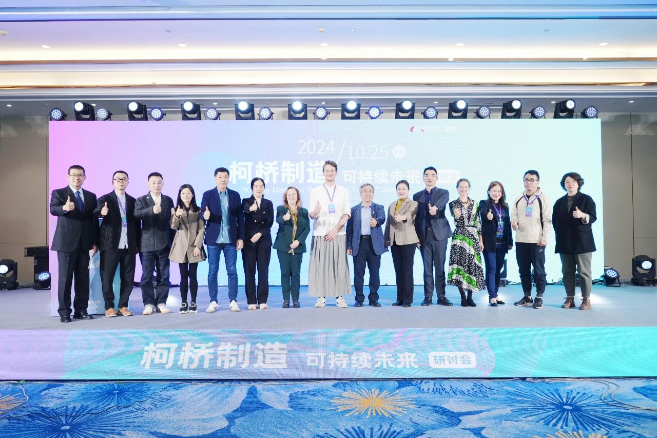 可持續(xù)，向未來！共探柯橋制造未來發(fā)展密碼