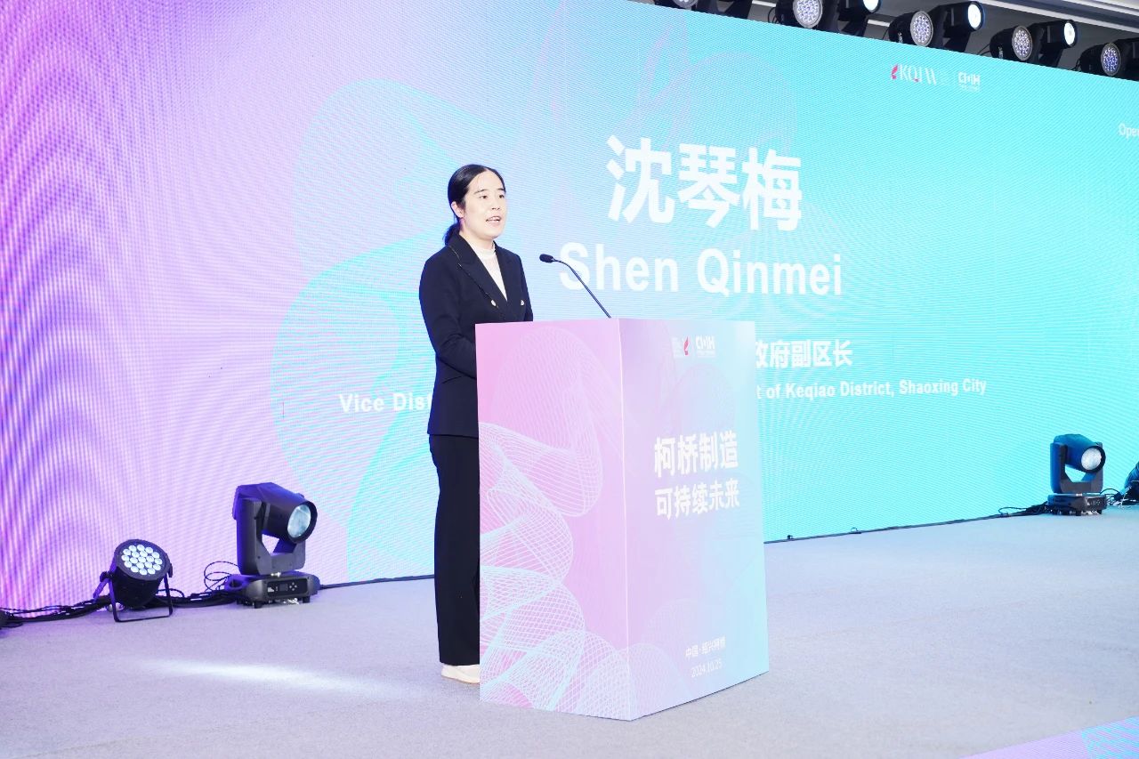 可持續(xù)，向未來！共探柯橋制造未來發(fā)展密碼