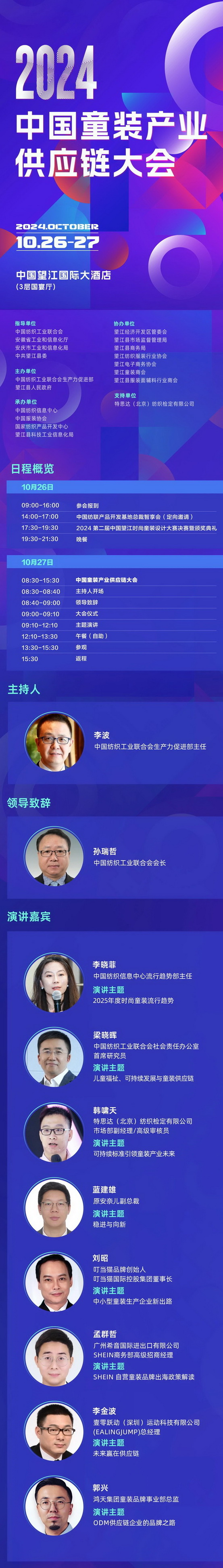 走進(jìn)望江共創(chuàng)童裝產(chǎn)業(yè)新篇章，2024中國(guó)童裝產(chǎn)業(yè)供應(yīng)鏈大會(huì)在望江舉行