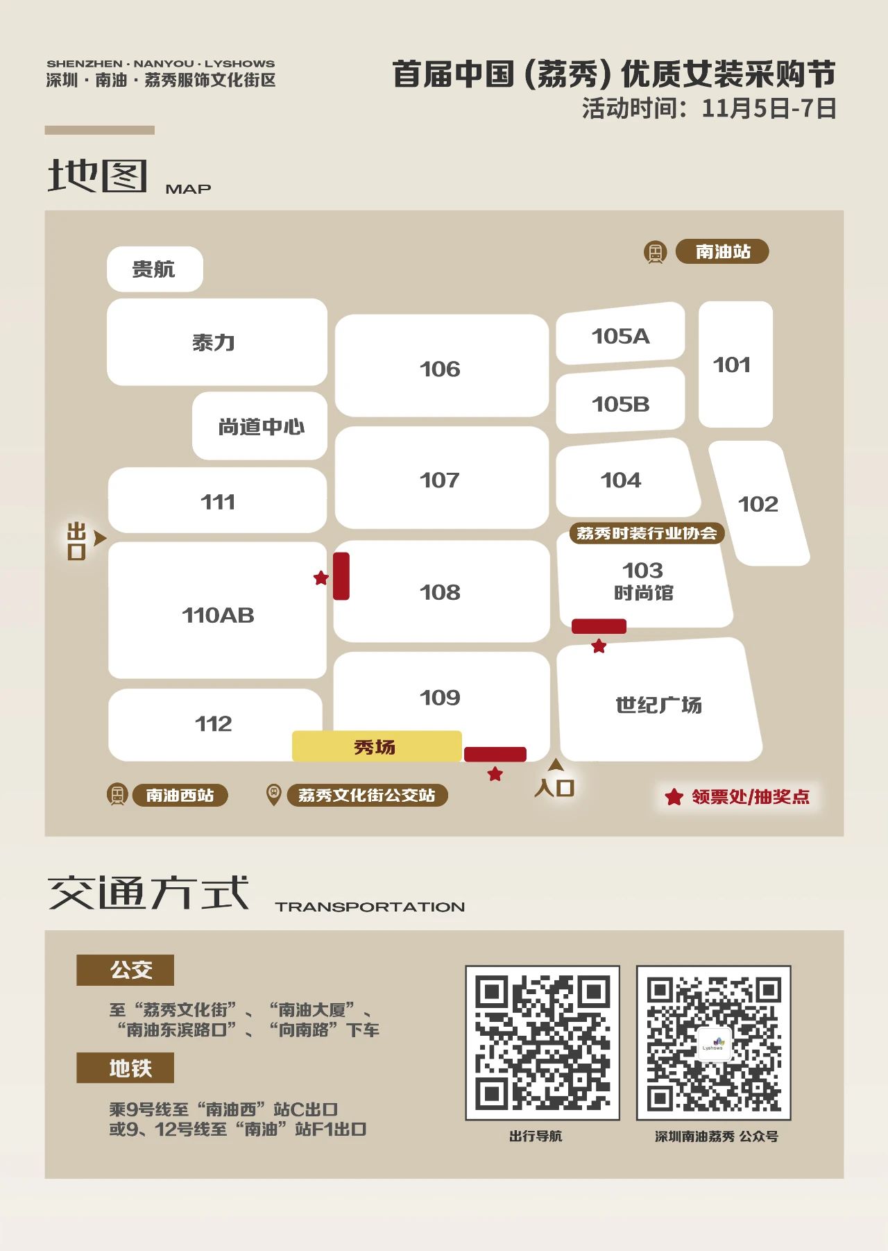 中國（荔秀）優(yōu)質(zhì)女裝采購節(jié)啟幕在即，你們準(zhǔn)備好了嗎？