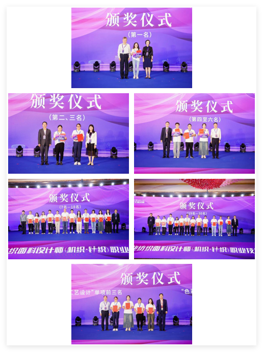 全國決賽成功舉辦！2024紡織面料設(shè)計師職業(yè)技能競賽推動創(chuàng)意人才培養(yǎng)