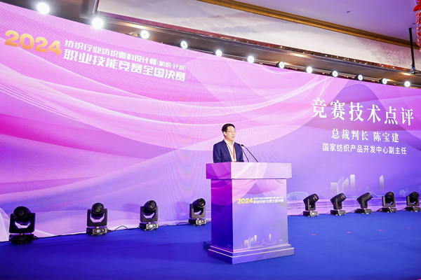 全國決賽成功舉辦！2024紡織面料設(shè)計師職業(yè)技能競賽推動創(chuàng)意人才培養(yǎng)