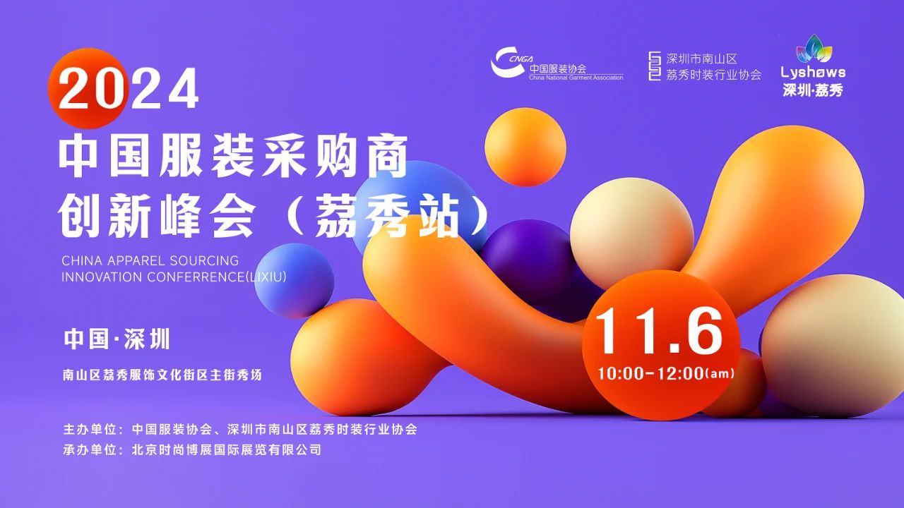 首屆中國(guó)（荔秀）優(yōu)質(zhì)女裝采購(gòu)節(jié)已盛大開(kāi)幕，直擊首日盛況