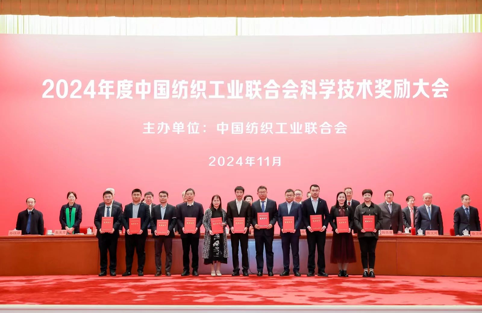 將紡織強國建設(shè)推向新高度&mdash;&mdash;2024年度中國紡織工業(yè)聯(lián)合會科學(xué)技術(shù)獎勵大會舉行