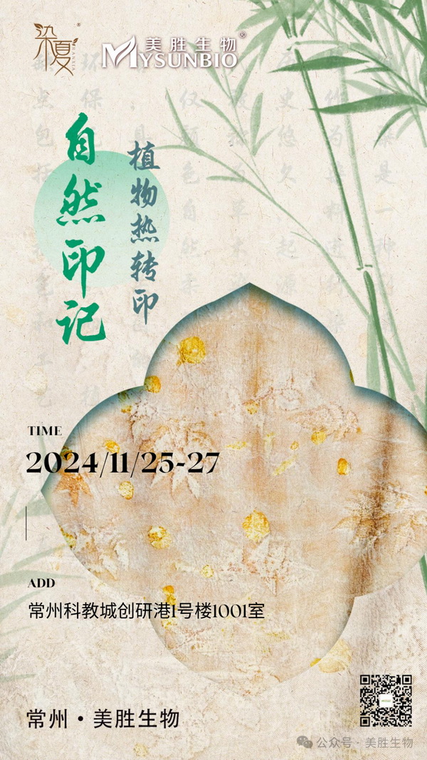 自然印記&mdash;染夏工坊課程招生！