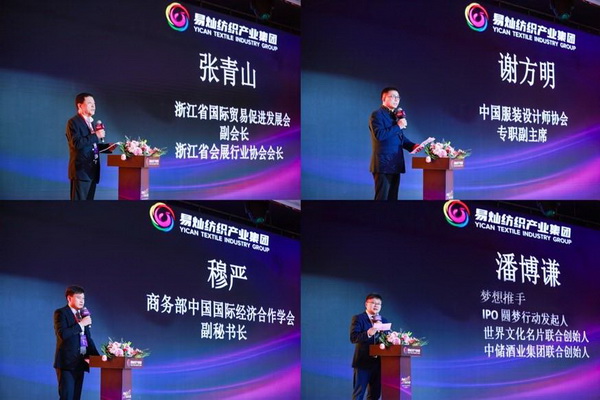 奮楫啟航，眾行致遠(yuǎn)！易燦紡織產(chǎn)業(yè)集團(tuán)2025戰(zhàn)略升級(jí)發(fā)布會(huì)舉辦