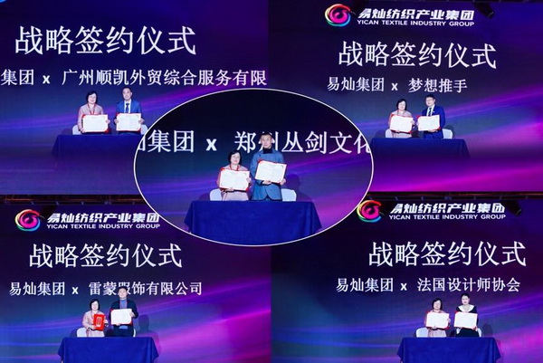 奮楫啟航，眾行致遠(yuǎn)！易燦紡織產(chǎn)業(yè)集團(tuán)2025戰(zhàn)略升級(jí)發(fā)布會(huì)舉辦