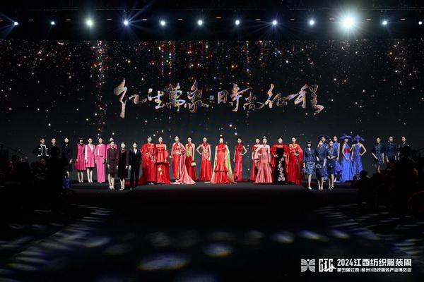 贛州紡織新篇章：2024江西服裝周暨第五屆江西（贛州）紡織服裝產(chǎn)業(yè)博覽會(huì)盛大開幕！