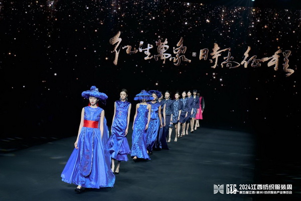 贛州紡織新篇章：2024江西服裝周暨第五屆江西（贛州）紡織服裝產(chǎn)業(yè)博覽會(huì)盛大開幕！