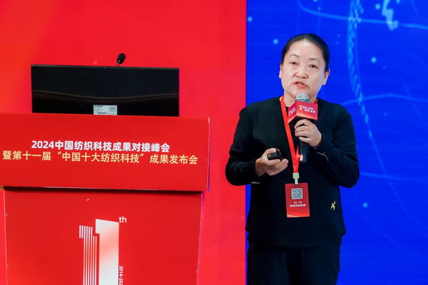 智匯紡織 創(chuàng)見(jiàn)未來(lái)，2024中國(guó)紡織科技成果對(duì)接峰會(huì)暨第十一屆&ldquo;中國(guó)十大紡織科技&rdquo;成果發(fā)布會(huì)成功舉辦