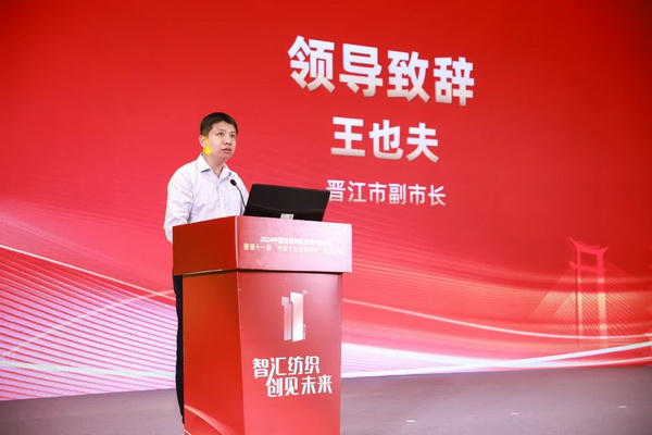 智匯紡織 創(chuàng)見(jiàn)未來(lái)，2024中國(guó)紡織科技成果對(duì)接峰會(huì)暨第十一屆&ldquo;中國(guó)十大紡織科技&rdquo;成果發(fā)布會(huì)成功舉辦