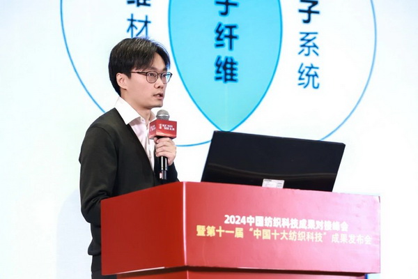 智匯紡織 創(chuàng)見(jiàn)未來(lái)，2024中國(guó)紡織科技成果對(duì)接峰會(huì)暨第十一屆&ldquo;中國(guó)十大紡織科技&rdquo;成果發(fā)布會(huì)成功舉辦