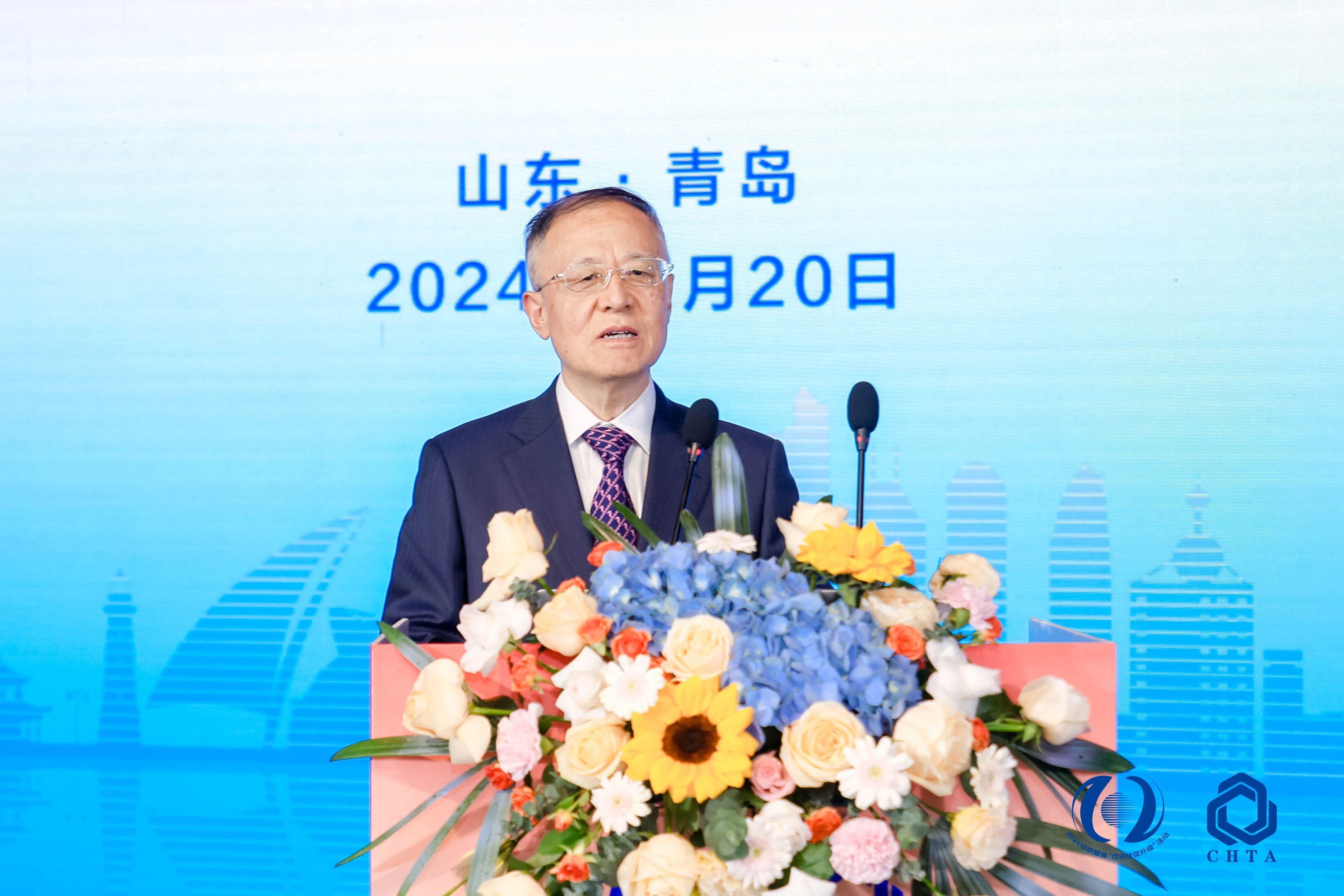 聚勢謀遠，思變未來，2024中國家紡大會暨中國家紡協(xié)會七屆三次理事擴大會議在青島舉辦