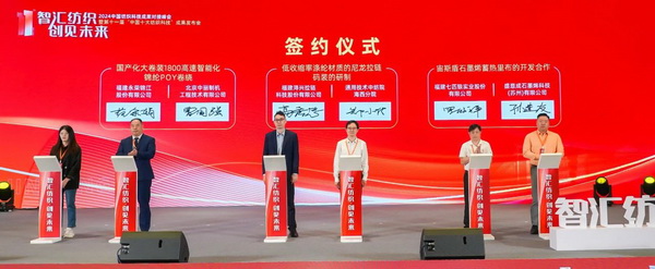 智匯紡織 創(chuàng)見(jiàn)未來(lái)，2024中國(guó)紡織科技成果對(duì)接峰會(huì)暨第十一屆&ldquo;中國(guó)十大紡織科技&rdquo;成果發(fā)布會(huì)成功舉辦