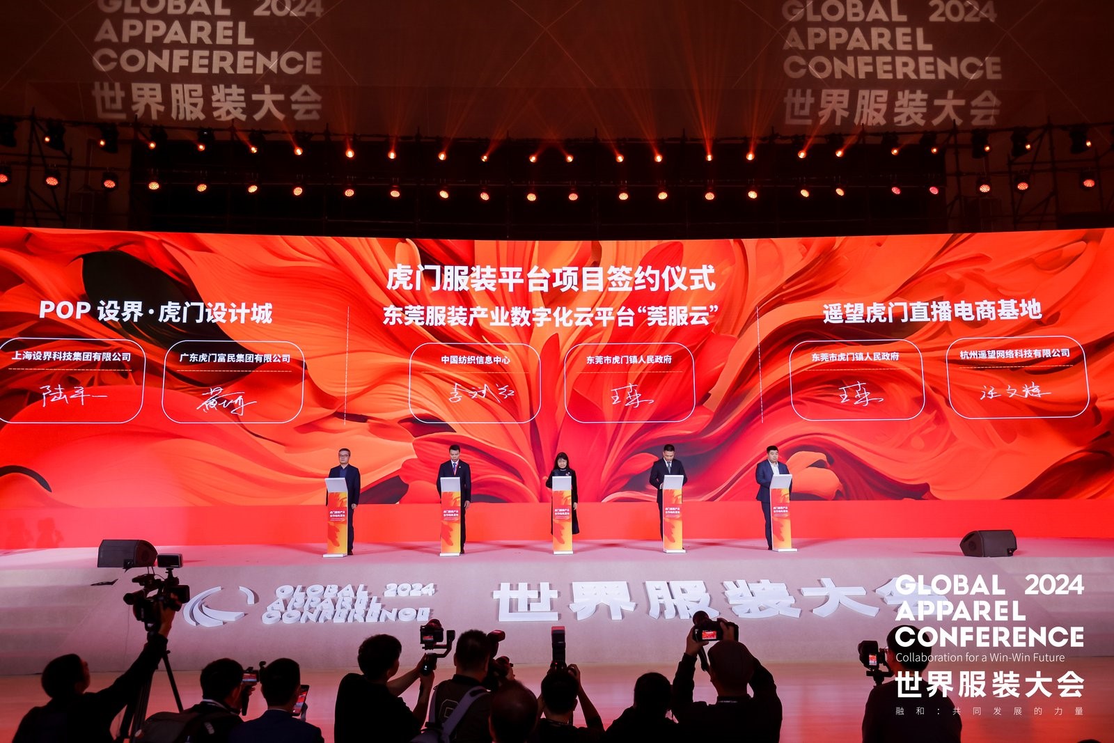 &ldquo;融和&rdquo;20個國家和地區(qū)服裝精英，2024世界服裝大會在東莞虎門開幕