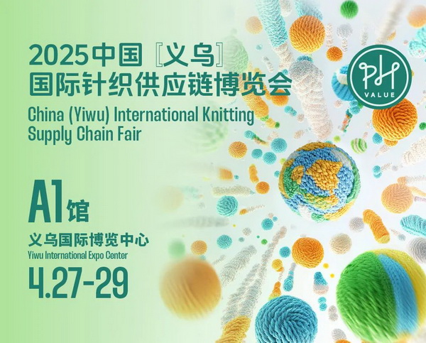 聯(lián)動(dòng) &ldquo;市場之城&rdquo; | 2025 PH Value 中國（義烏）國際針織供應(yīng)鏈博覽會(huì)正式啟航！