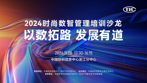從布至衣，數(shù)智沙龍為紡企多流程降本增效！