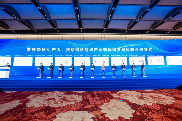 乘改革之勢(shì) 開(kāi)錦繡新篇，2024中國(guó)紡織大會(huì)在柯橋召開(kāi)！