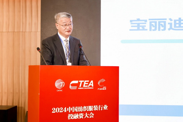 融新聚力 投創(chuàng)未來，2024中國紡織服裝行業(yè)投融資大會(huì)在紹興柯橋舉辦