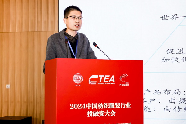 融新聚力 投創(chuàng)未來，2024中國紡織服裝行業(yè)投融資大會(huì)在紹興柯橋舉辦