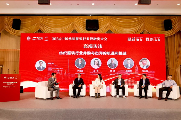 融新聚力 投創(chuàng)未來，2024中國紡織服裝行業(yè)投融資大會(huì)在紹興柯橋舉辦