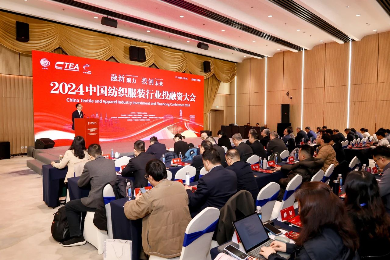 融新聚力 投創(chuàng)未來，2024中國紡織服裝行業(yè)投融資大會(huì)在紹興柯橋舉辦