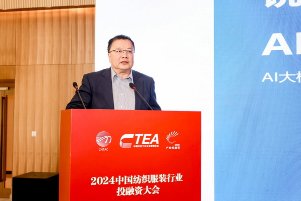融新聚力 投創(chuàng)未來，2024中國紡織服裝行業(yè)投融資大會(huì)在紹興柯橋舉辦