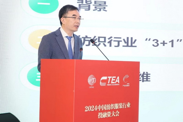 融新聚力 投創(chuàng)未來，2024中國紡織服裝行業(yè)投融資大會(huì)在紹興柯橋舉辦