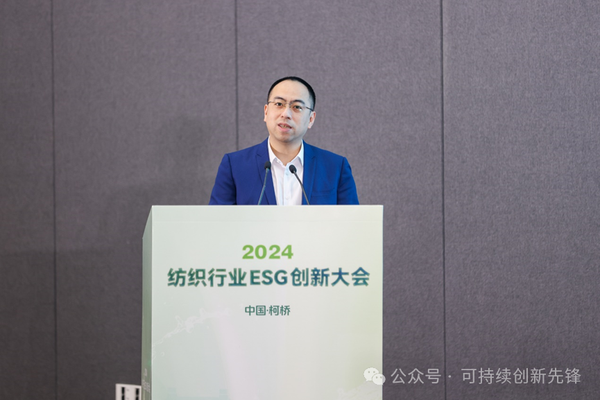 綠色未來(lái)，創(chuàng)新驅(qū)動(dòng)：2024中國(guó)紡織行業(yè)ESG創(chuàng)新大會(huì)圓滿落幕