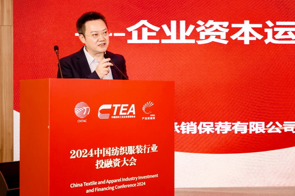 融新聚力 投創(chuàng)未來，2024中國紡織服裝行業(yè)投融資大會(huì)在紹興柯橋舉辦