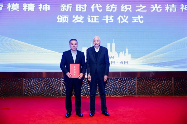 2024中國紡織企業(yè)文化大會盛大召開，賦能發(fā)展新質生產(chǎn)力