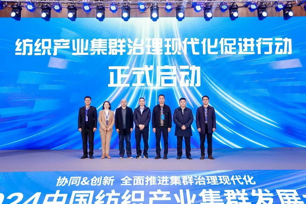 協(xié)同&創(chuàng)新 全面推進(jìn)集群治理現(xiàn)代化！2024中國(guó)紡織產(chǎn)業(yè)集群發(fā)展大會(huì)在柯橋召開(kāi)