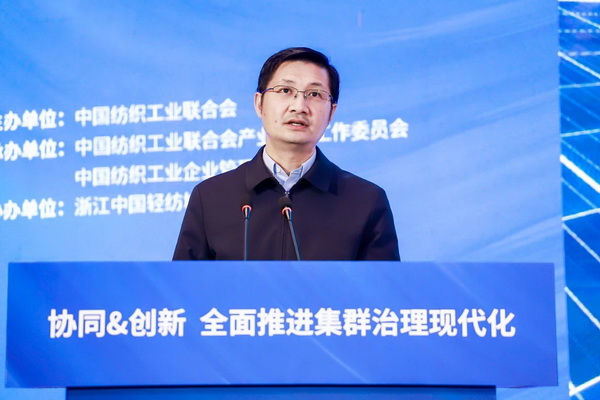 協(xié)同&創(chuàng)新 全面推進(jìn)集群治理現(xiàn)代化！2024中國(guó)紡織產(chǎn)業(yè)集群發(fā)展大會(huì)在柯橋召開(kāi)