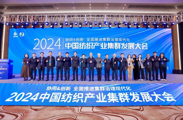 協(xié)同&創(chuàng)新 全面推進(jìn)集群治理現(xiàn)代化！2024中國(guó)紡織產(chǎn)業(yè)集群發(fā)展大會(huì)在柯橋召開(kāi)