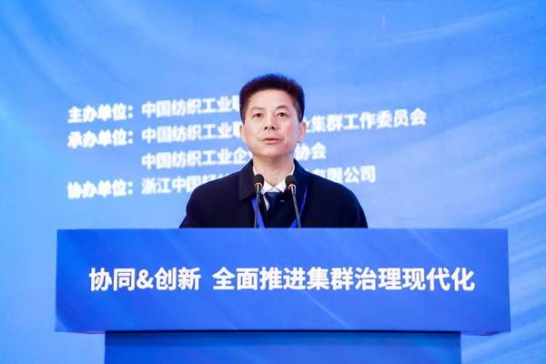 協(xié)同&創(chuàng)新 全面推進(jìn)集群治理現(xiàn)代化！2024中國(guó)紡織產(chǎn)業(yè)集群發(fā)展大會(huì)在柯橋召開(kāi)