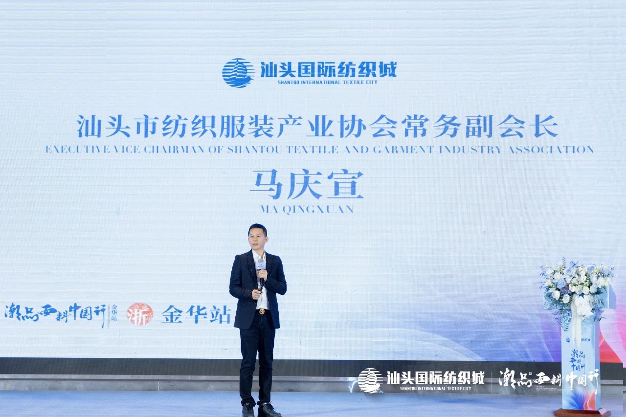 汕頭國際紡織城&middot;潮品面料中國行金華站引領(lǐng)面料新風(fēng)潮！