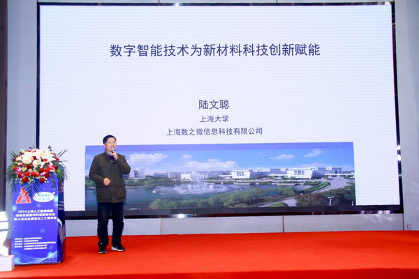 2024上海人工智能賦能功能性健康材料創(chuàng)新研討會在上海成功舉辦！