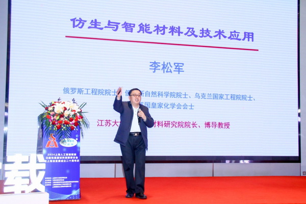 2024上海人工智能賦能功能性健康材料創(chuàng)新研討會在上海成功舉辦！