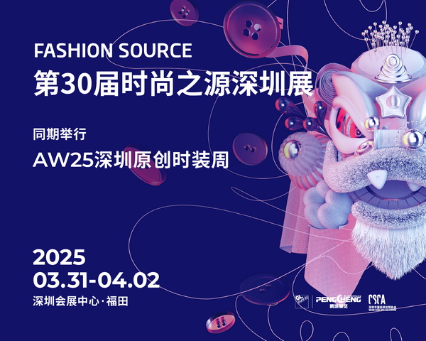 3 月必赴！第 30 屆時(shí)尚之源深圳展 + ODF原創(chuàng)時(shí)裝周，解鎖潮流密碼與商機(jī)寶藏