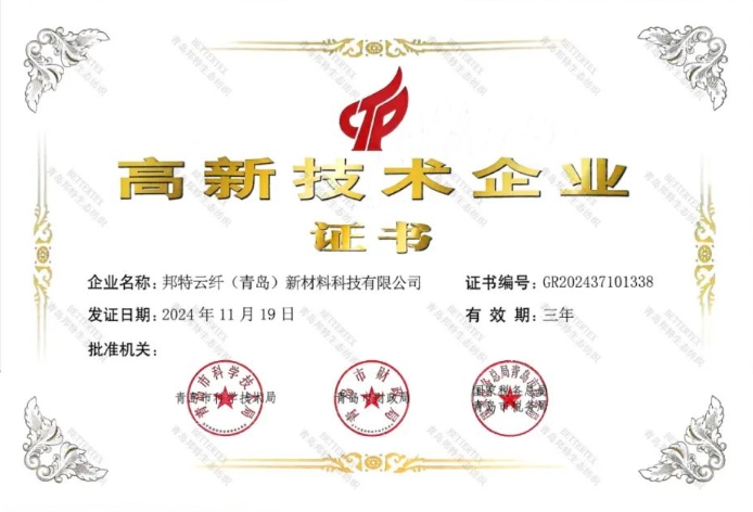 邦特纖維旗下 云纖科技成功榮獲國家高新技術(shù)企業(yè)認定