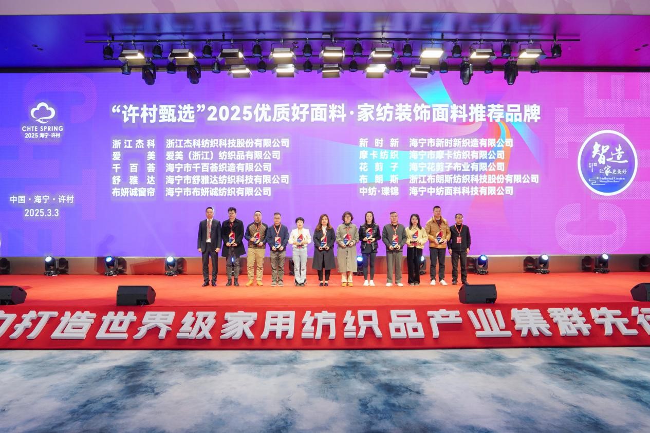 智造織就未來，錦韻潮動全球！2025海寧春季家博會今日啟幕