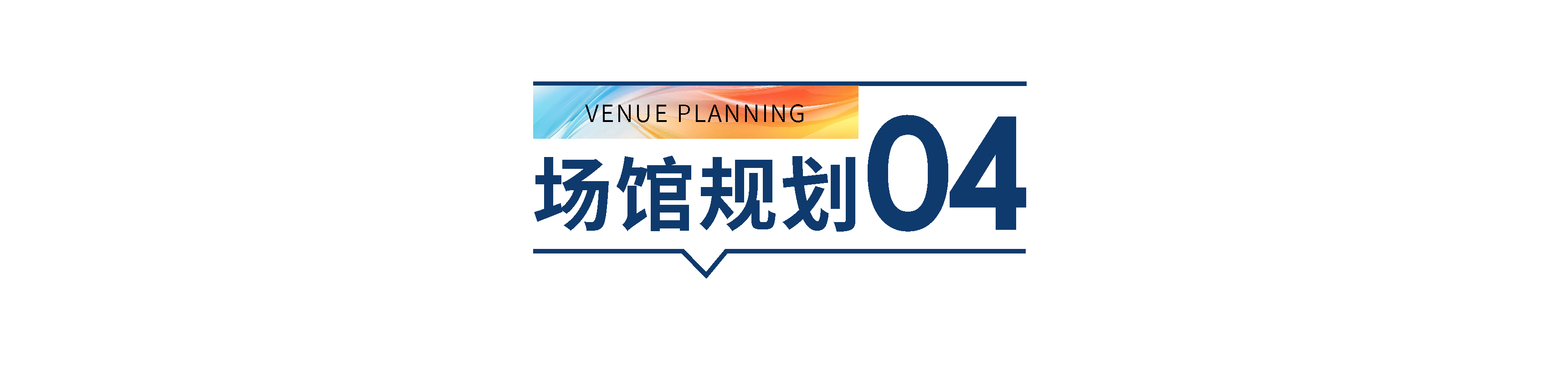 中國(guó)貼身服飾流行趨勢(shì)暨新材料論壇即將舉行
