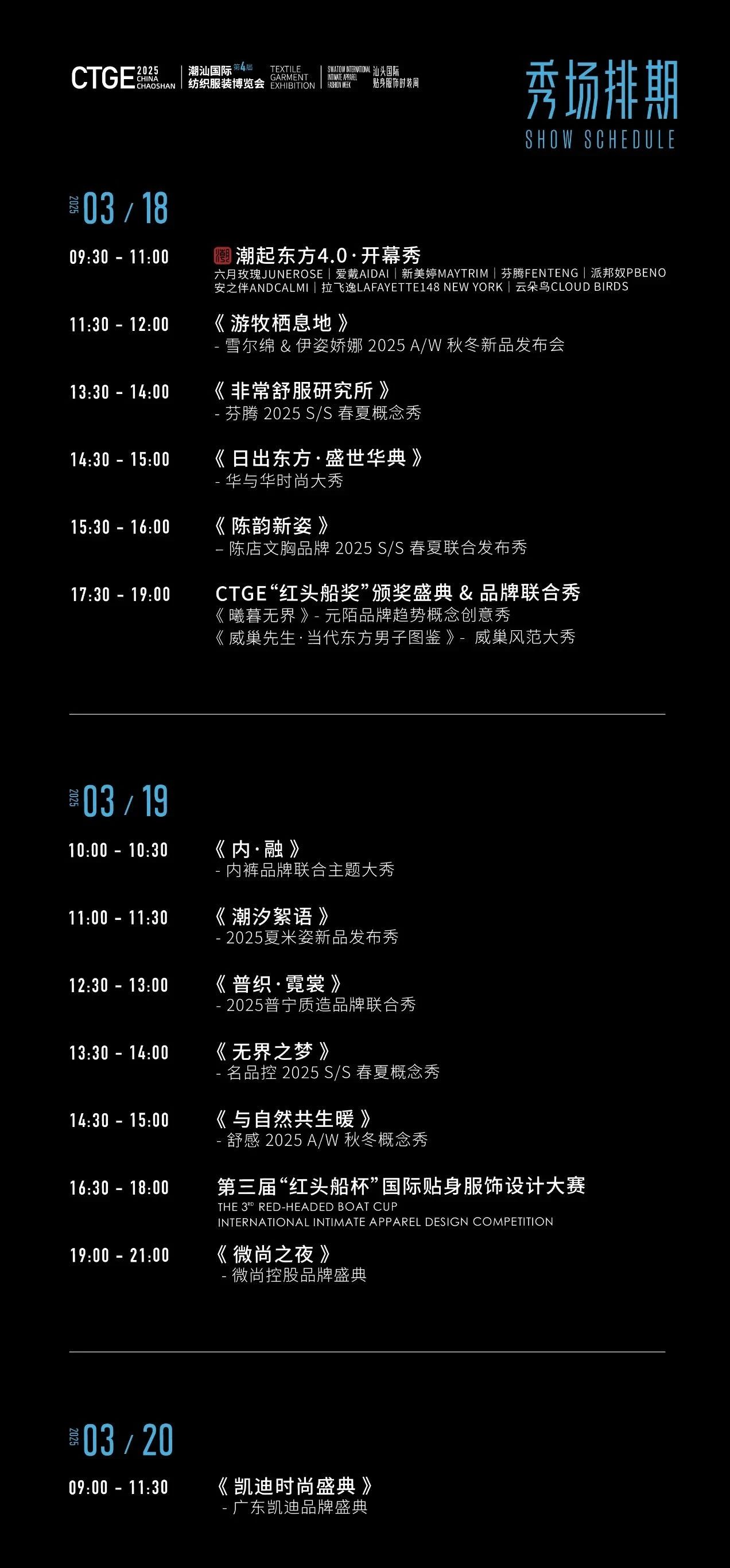 高光看點(diǎn)！3月18-20日第4屆潮汕服博會最全預(yù)告！
